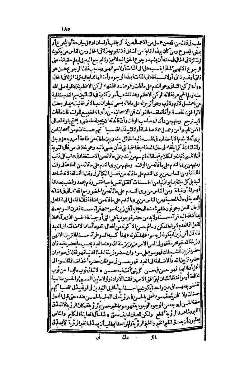 futmak.com - الصفحة 185 - من الجزء الثاني من طبعة بولاق الثانية